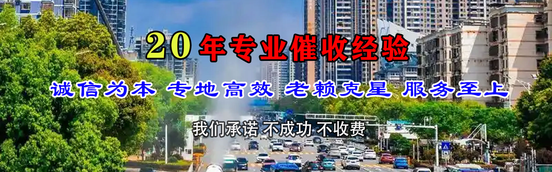 青山清债公司